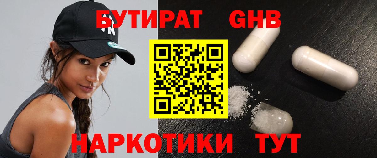 Бутират BDO  Вход с VPN  Кимовск 