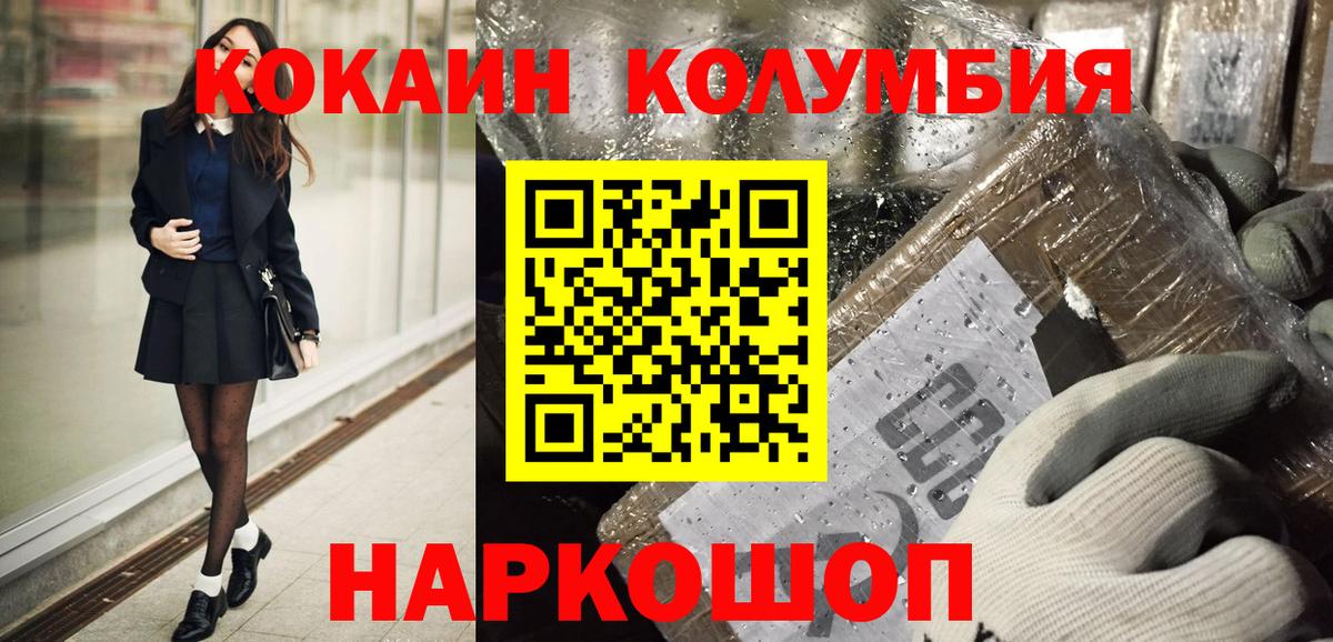 КОКАИН  КОКАИН Fish Scale  Вход с VPN  COCAIN Боливия  Кимовск 