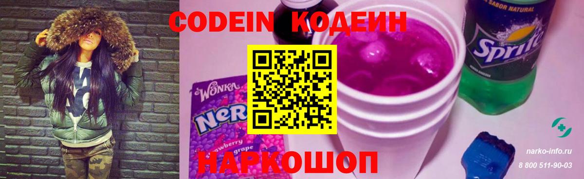 Кодеин напиток Lean (лин)  Вход с VPN  Кимовск  Кодеиновый сироп Lean напиток Lean (лин) 