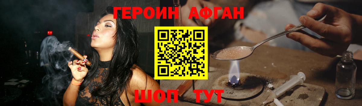 Героин Афган  ГЕРОИН  Кимовск  Вход с VPN 