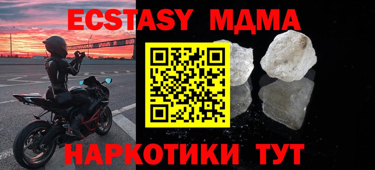 МДМА  МДМА crystal  Вход с VPN  Кимовск 