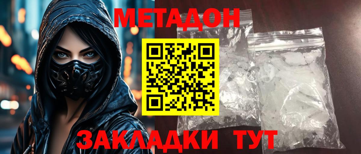 МЕТАДОН белоснежный Кимовск